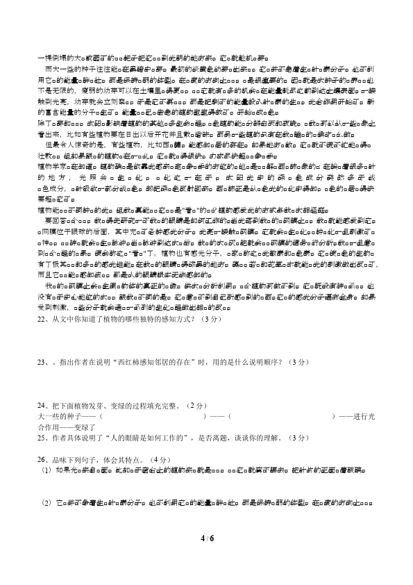 初一下册语文单元测试试题《第六单元》(语文)第4页