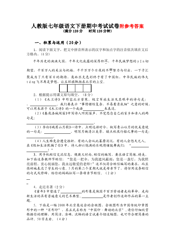 初一下册语文语文《期中考试》单元检测试卷()第1页