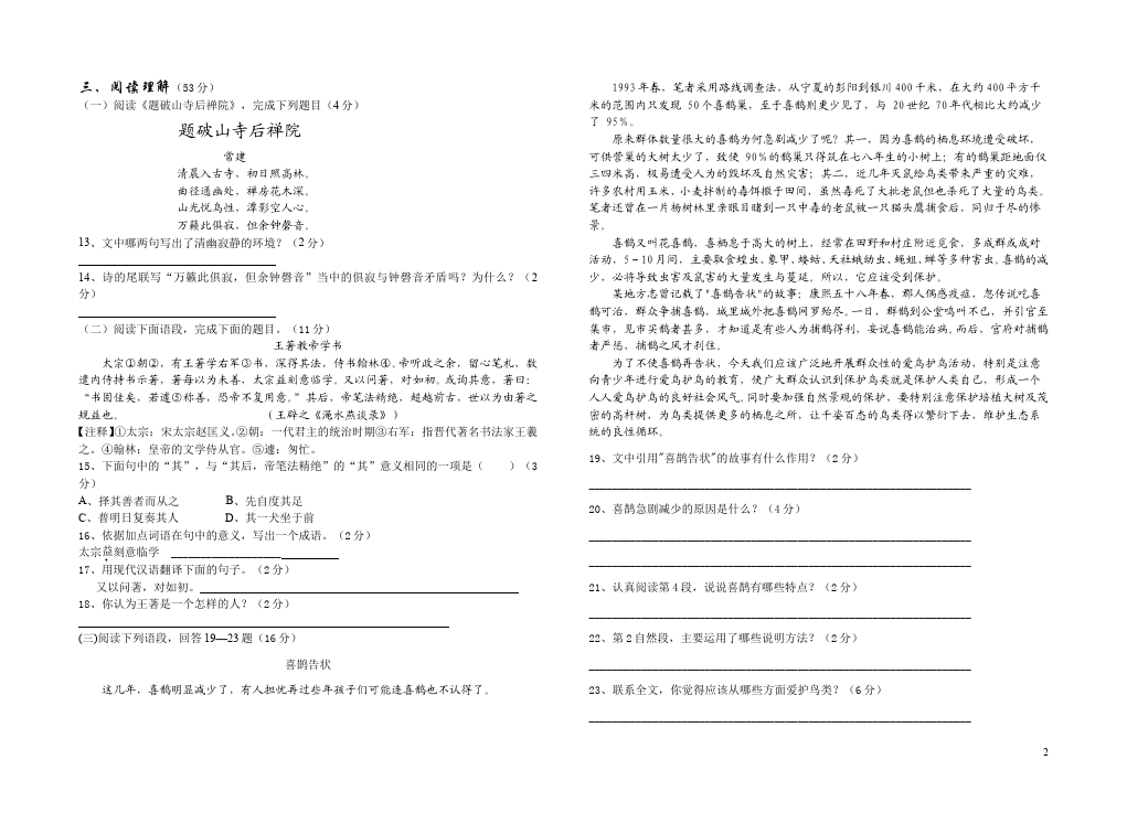 初一下册语文语文课堂练习《期中考试》单元测试题第2页