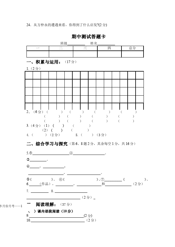 初一下册语文语文《期中考试》试卷第5页