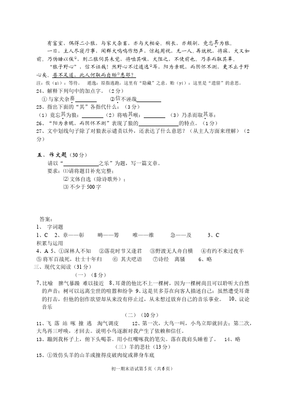 初一下册语文语文家庭作业《期末考试》练习试卷下载第5页
