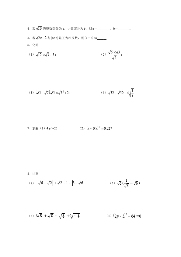 初一下册数学数学《知识点总结》20第4页