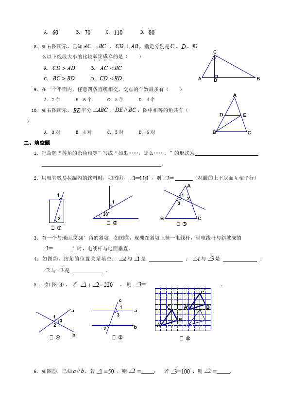 初一下册数学数学《第五章:相交线与平行线》练习试卷23第2页
