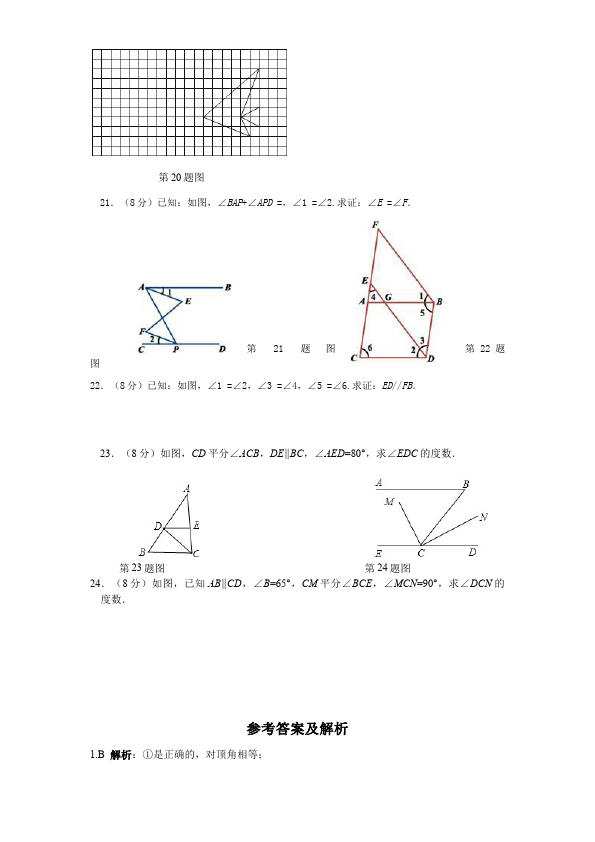 初一下册数学数学《第五章:相交线与平行线》练习试卷2第3页