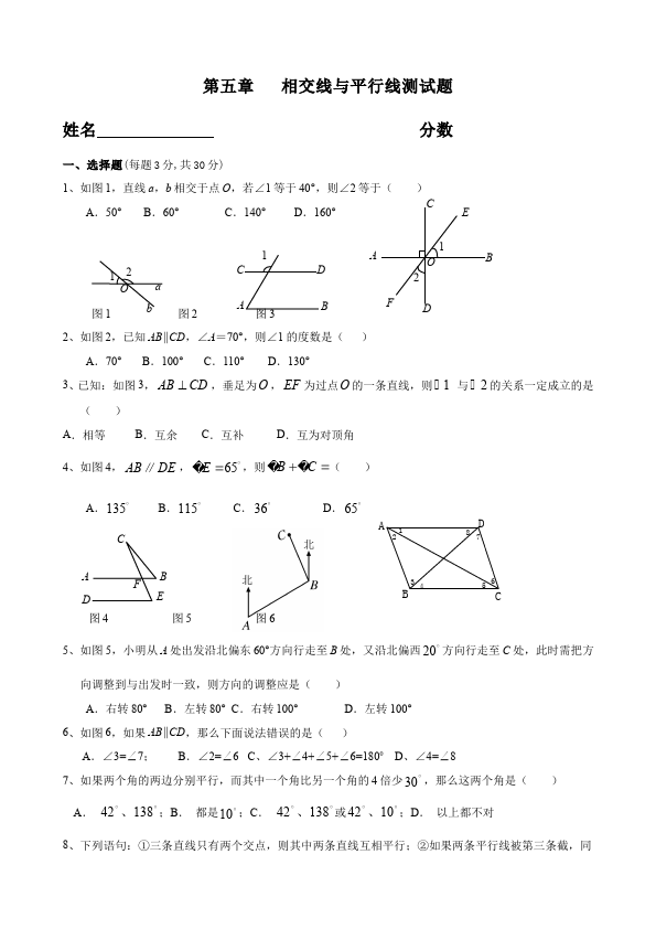 初一下册数学数学《第五章:相交线与平行线》练习试卷13第1页