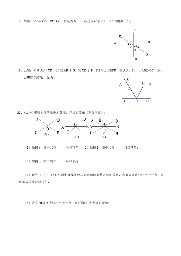 初一下册数学数学《第五章:相交线与平行线》练习试卷13第3页