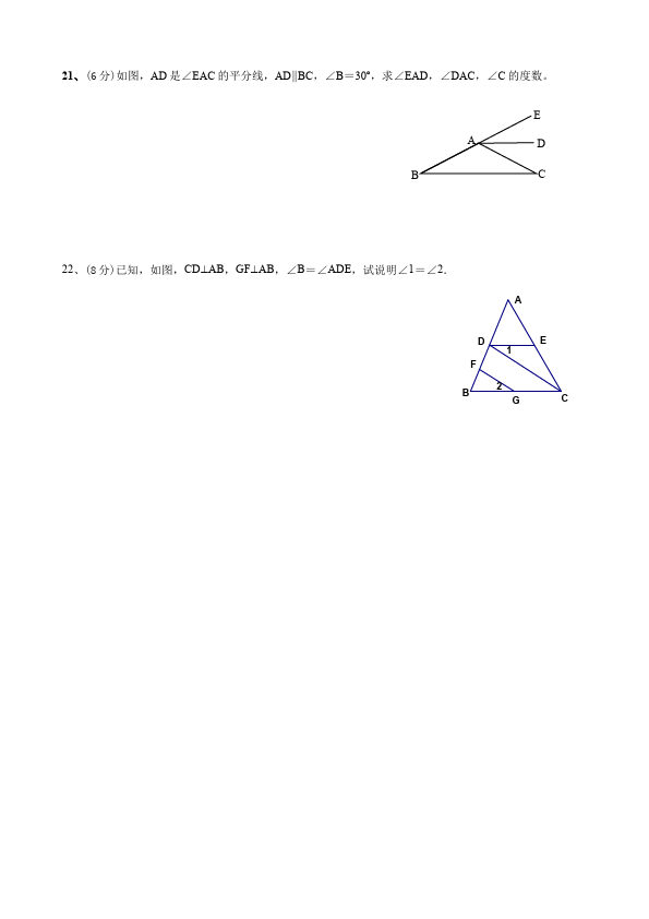 初一下册数学数学《第五章:相交线与平行线》练习试卷13第4页