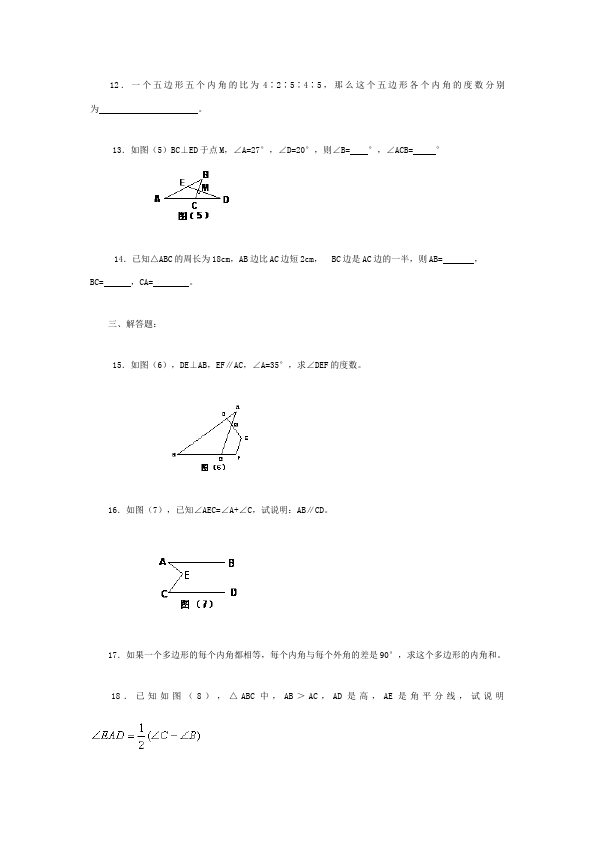 初一下册数学数学《第五章:相交线与平行线》练习试卷20第3页