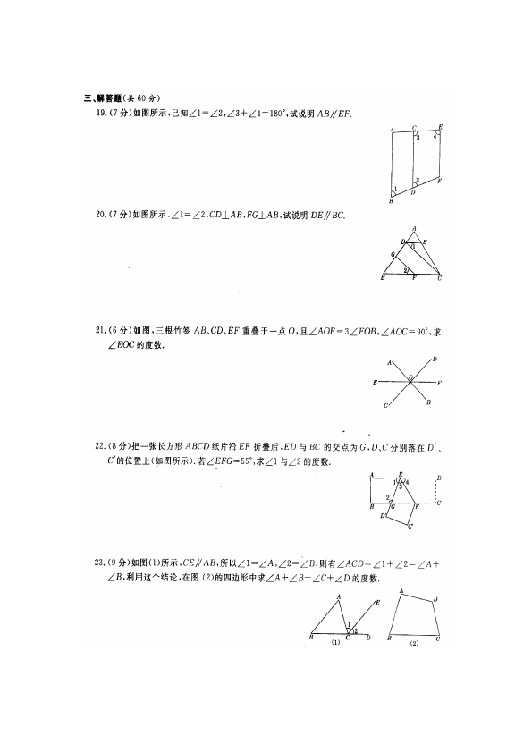 初一下册数学数学《第五章:相交线与平行线》练习试卷3第3页