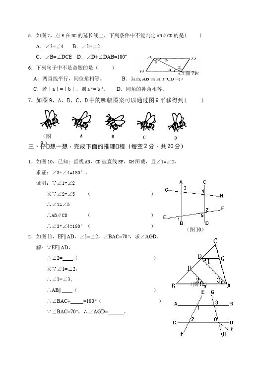 初一下册数学数学《第五章:相交线与平行线》练习试卷4第2页