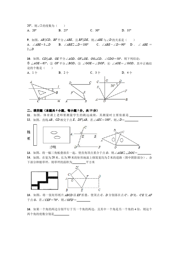 初一下册数学数学《第五章:相交线与平行线》练习试卷17第2页