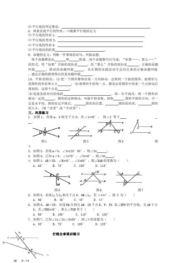 初一下册数学数学《第五章:相交线与平行线》练习试卷1第2页