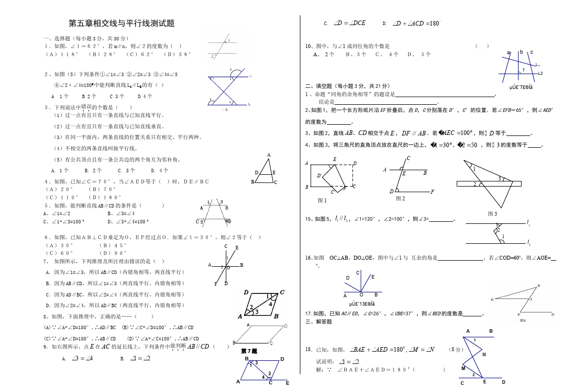 初一下册数学数学《第五章:相交线与平行线》练习试卷11第1页