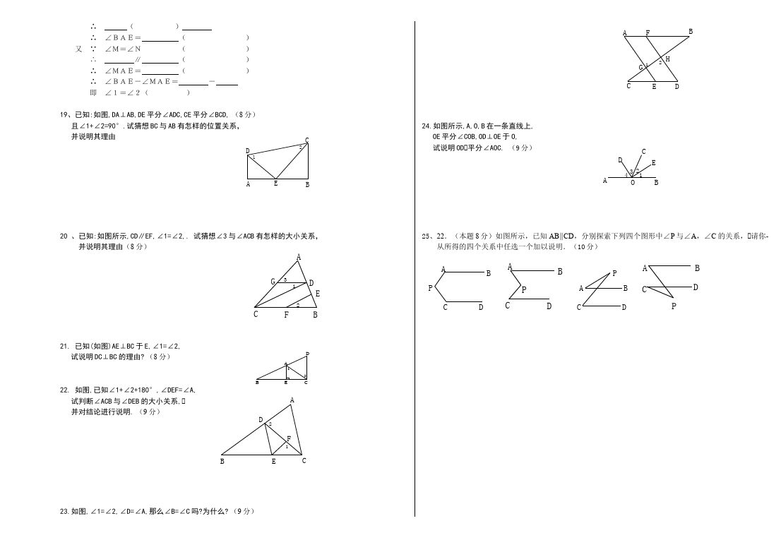 初一下册数学数学《第五章:相交线与平行线》练习试卷11第2页