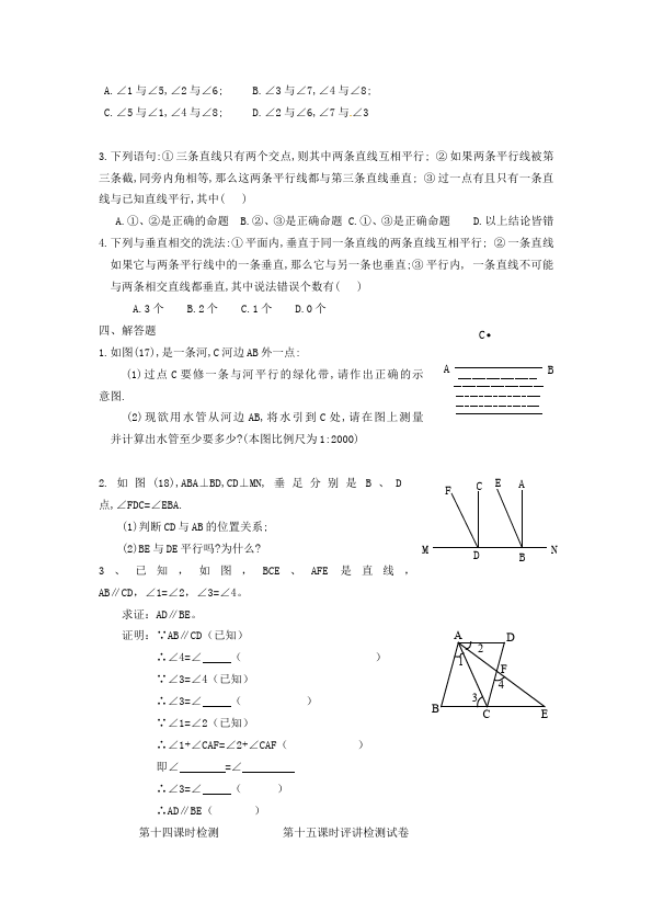 初一下册数学数学《第五章:相交线与平行线》练习试卷15第2页