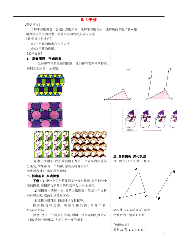 初一下册数学数学《第五章:相交线与平行线》教案教学设计下载7第1页