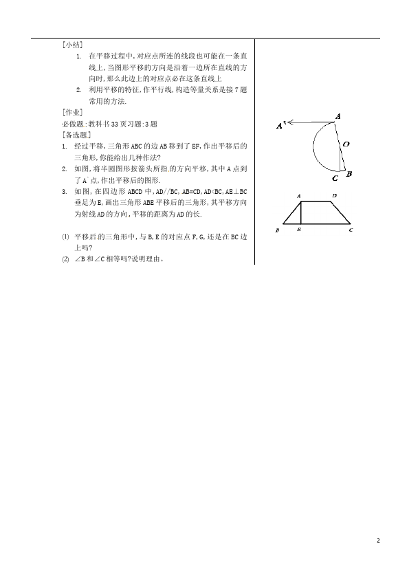 初一下册数学数学《第五章:相交线与平行线》教案教学设计下载7第2页