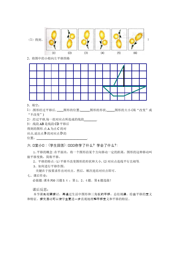 初一下册数学数学《第五章:相交线与平行线》教案教学设计下载13第3页