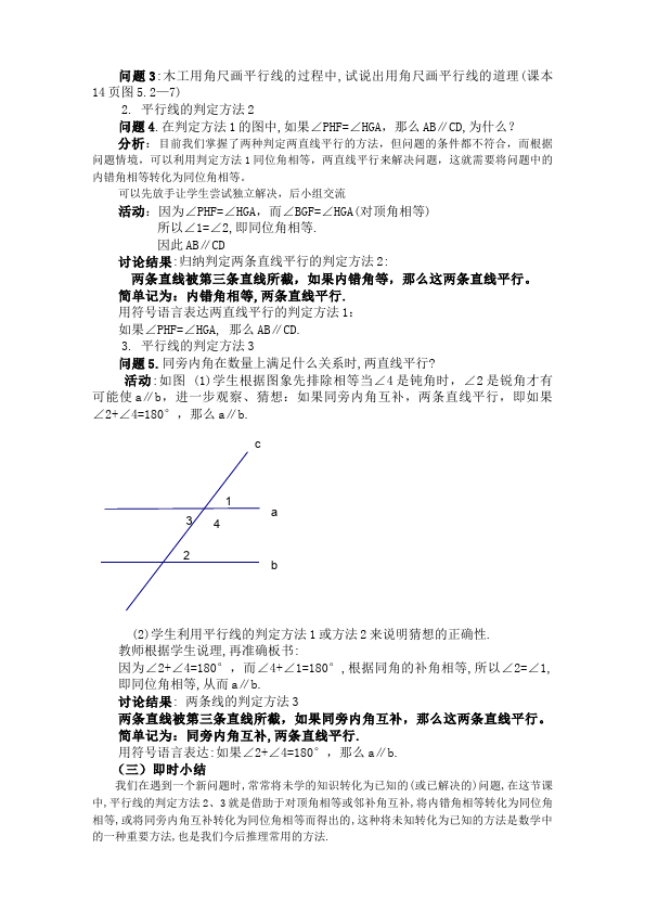 初一下册数学数学《第五章:相交线与平行线》教案教学设计下载1第3页