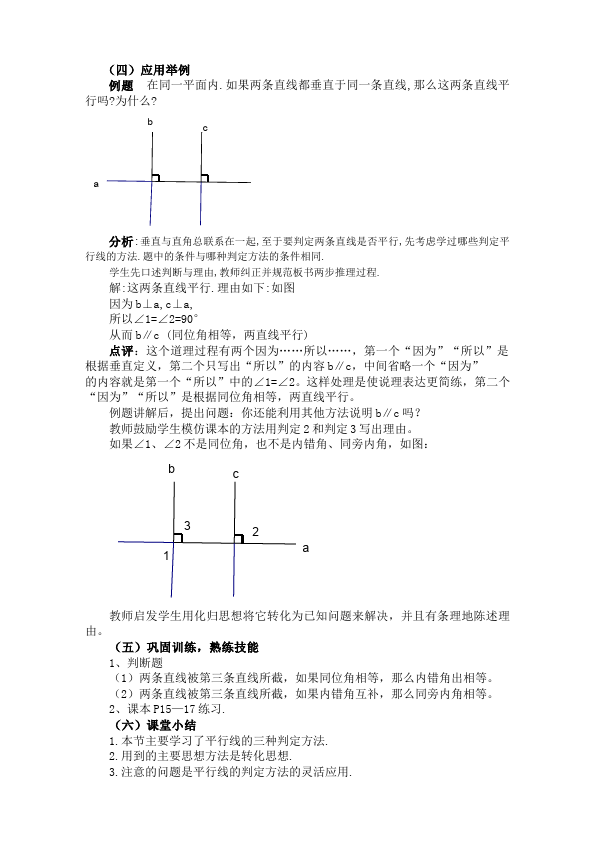 初一下册数学数学《第五章:相交线与平行线》教案教学设计下载1第4页