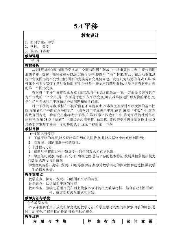 初一下册数学数学《第五章:相交线与平行线》教案教学设计下载20第1页