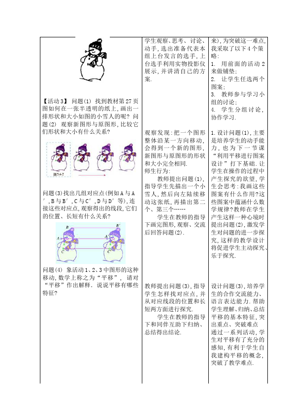 初一下册数学数学《第五章:相交线与平行线》教案教学设计下载20第3页