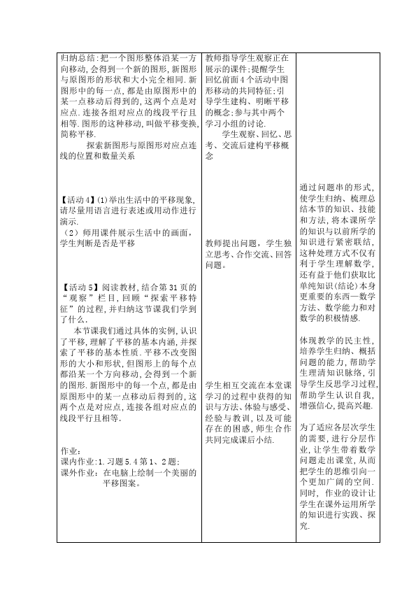 初一下册数学数学《第五章:相交线与平行线》教案教学设计下载20第4页