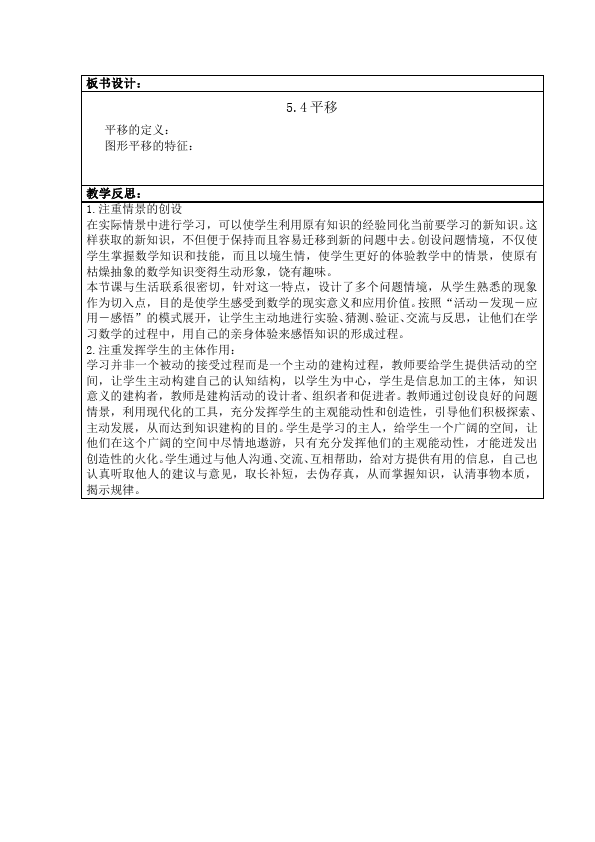 初一下册数学数学《第五章:相交线与平行线》教案教学设计下载20第5页