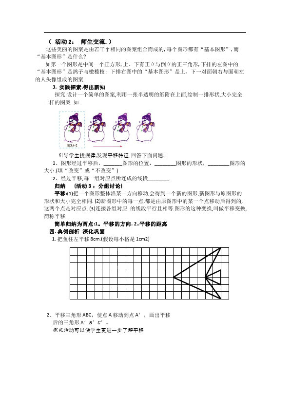 初一下册数学数学《第五章:相交线与平行线》教案教学设计下载14第2页