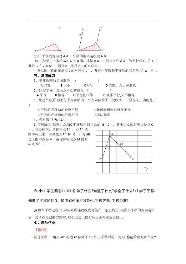 初一下册数学数学《第五章:相交线与平行线》教案教学设计下载14第3页