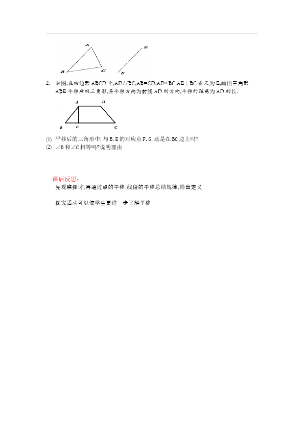 初一下册数学数学《第五章:相交线与平行线》教案教学设计下载14第4页