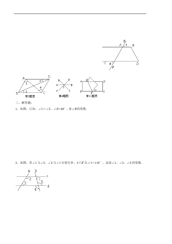 初一下册数学数学《第五章:相交线与平行线》教案教学设计下载8第3页