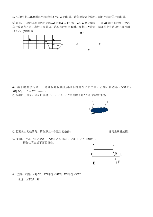 初一下册数学数学《第五章:相交线与平行线》教案教学设计下载8第4页