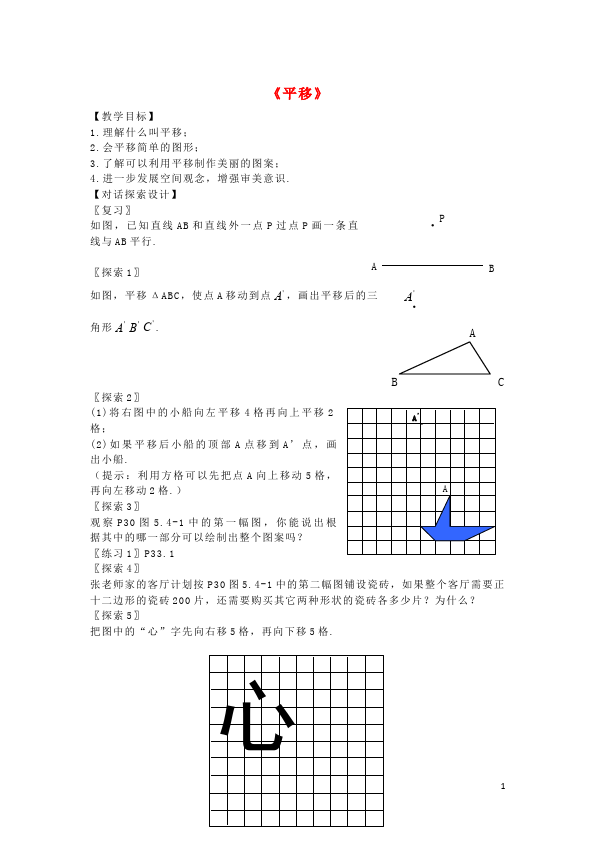 初一下册数学数学《第五章:相交线与平行线》教案教学设计下载5第1页