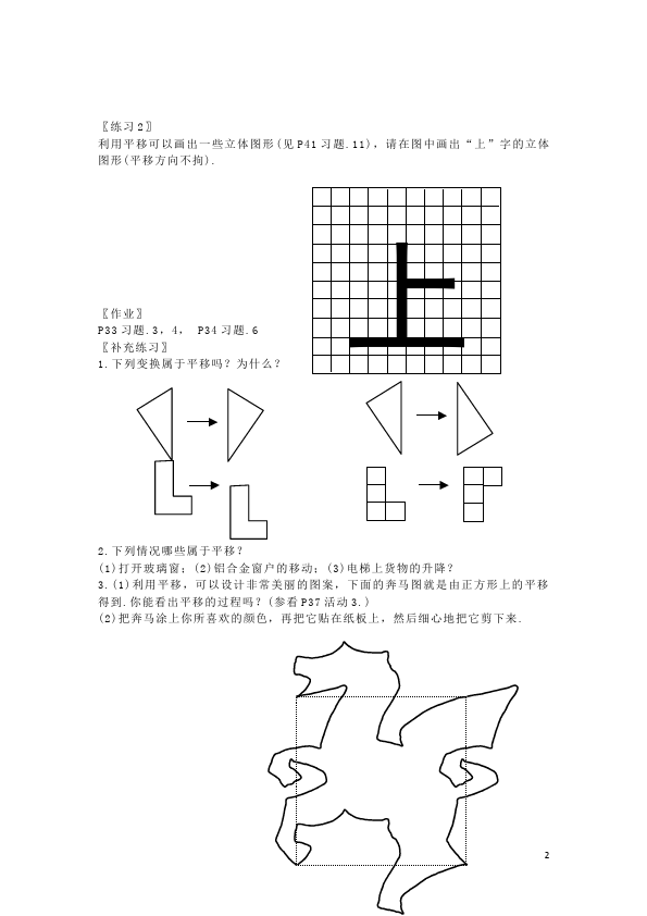 初一下册数学数学《第五章:相交线与平行线》教案教学设计下载5第2页