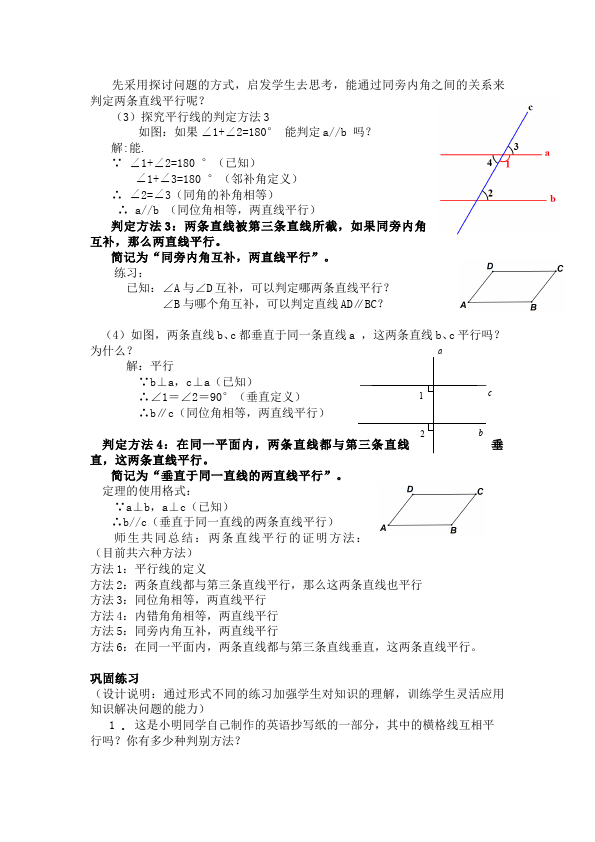 初一下册数学数学《第五章:相交线与平行线》教案教学设计下载3第2页