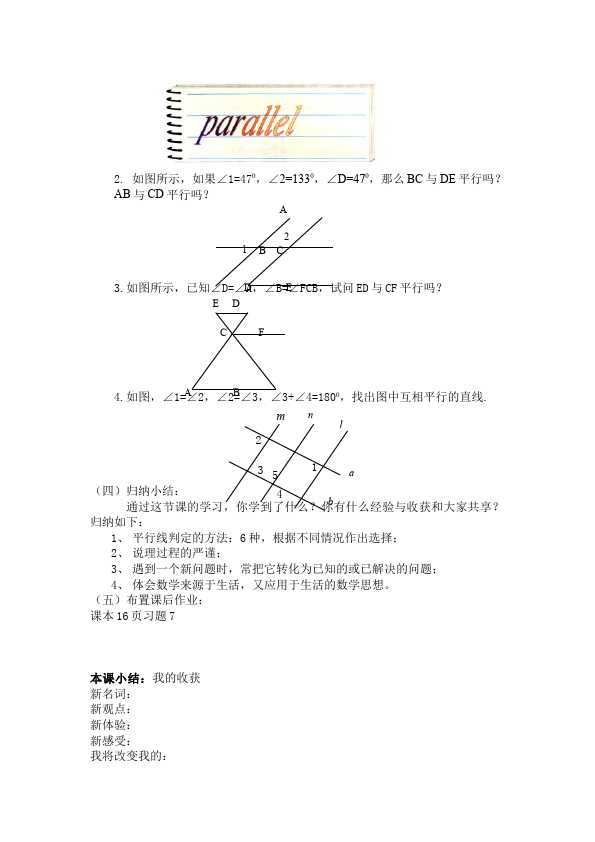 初一下册数学数学《第五章:相交线与平行线》教案教学设计下载3第3页