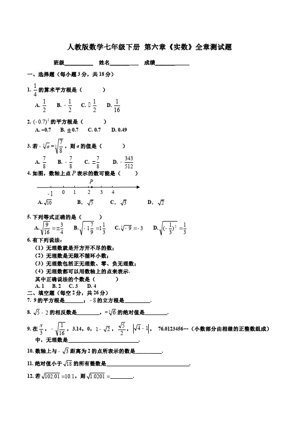 初一下册数学数学《第六章:实数》练习试卷14第1页