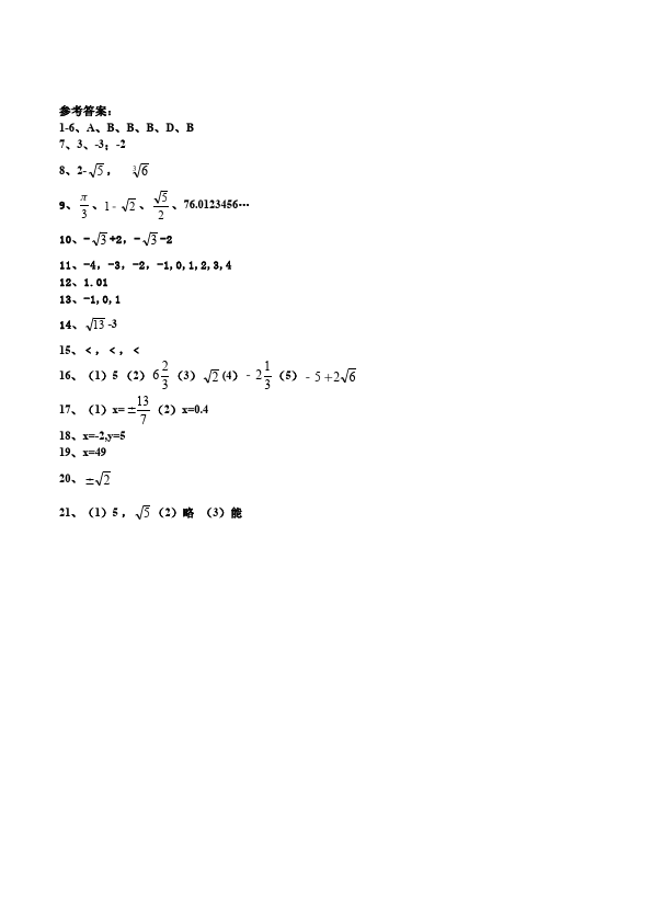 初一下册数学数学《第六章:实数》练习试卷14第4页