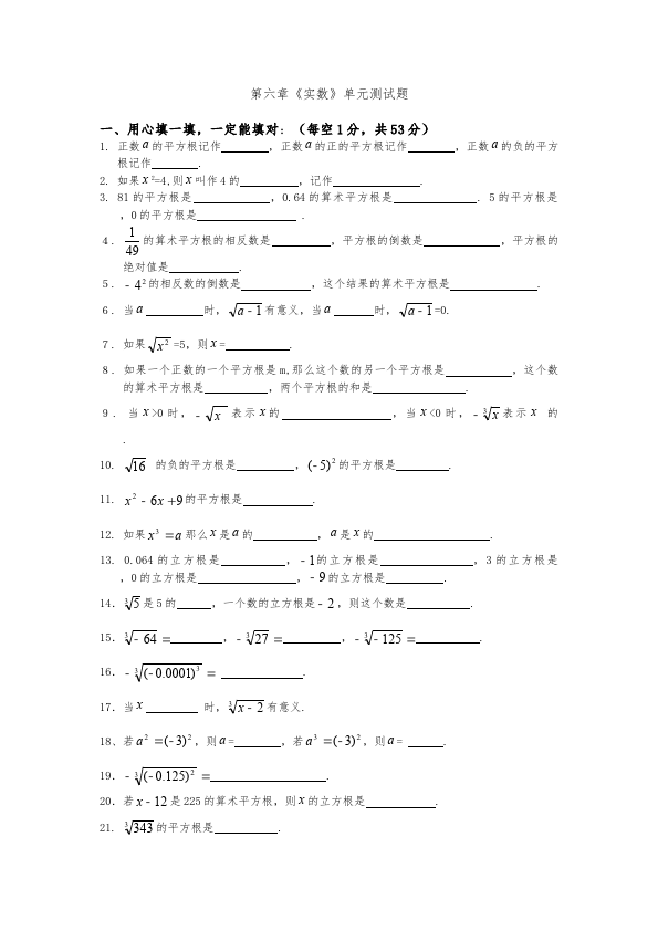 初一下册数学数学《第六章:实数》练习试卷12第1页