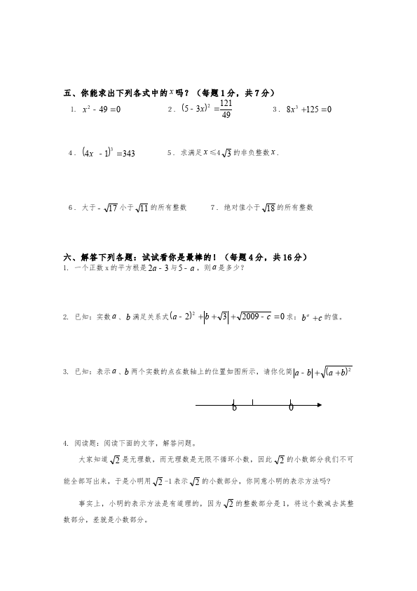 初一下册数学数学《第六章:实数》练习试卷12第4页