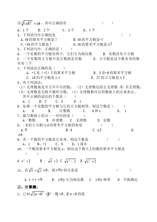 初一下册数学数学《第六章:实数》练习试卷3第2页