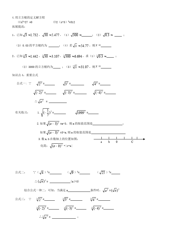 初一下册数学数学《第六章:实数》练习试卷17第3页