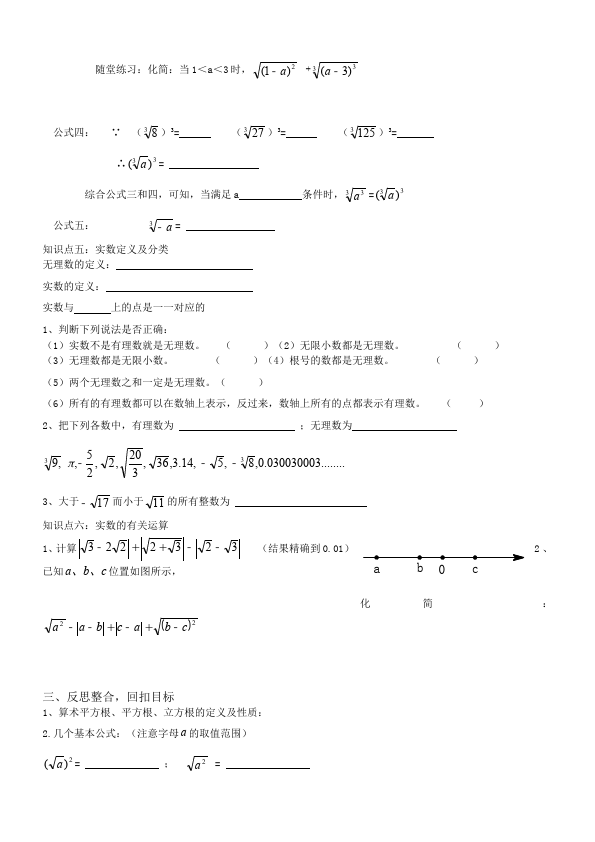 初一下册数学数学《第六章:实数》练习试卷17第4页