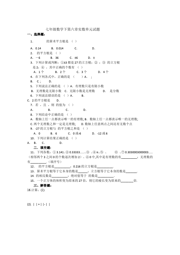 初一下册数学数学《第六章:实数》练习试卷8第1页