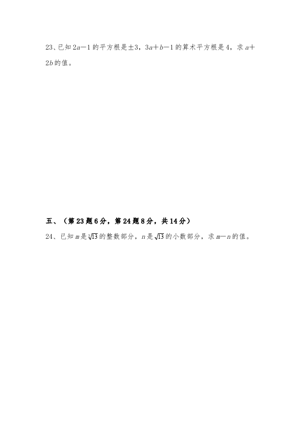 初一下册数学数学《第六章:实数》练习试卷16第5页