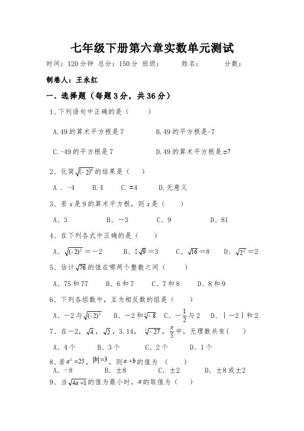 初一下册数学数学《第六章:实数》练习试卷2第1页