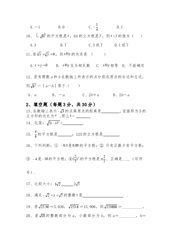 初一下册数学数学《第六章:实数》练习试卷2第2页