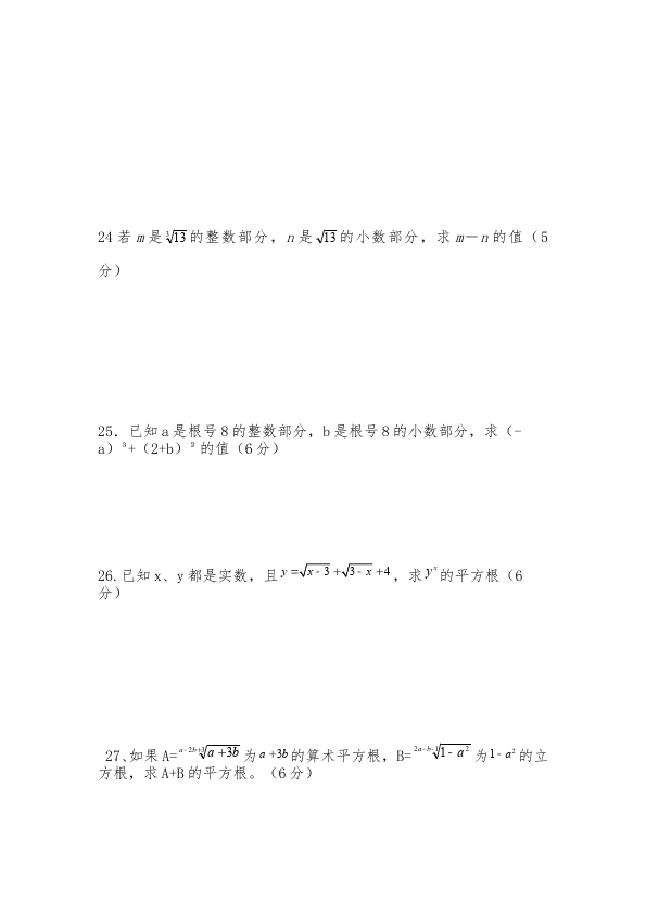 初一下册数学数学《第六章:实数》练习试卷2第5页