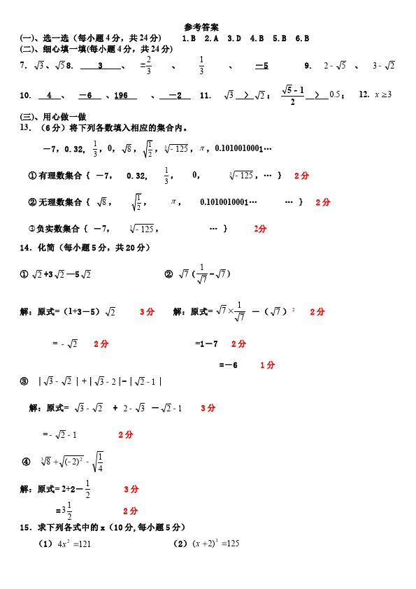 初一下册数学数学《第六章:实数》练习试卷5第4页